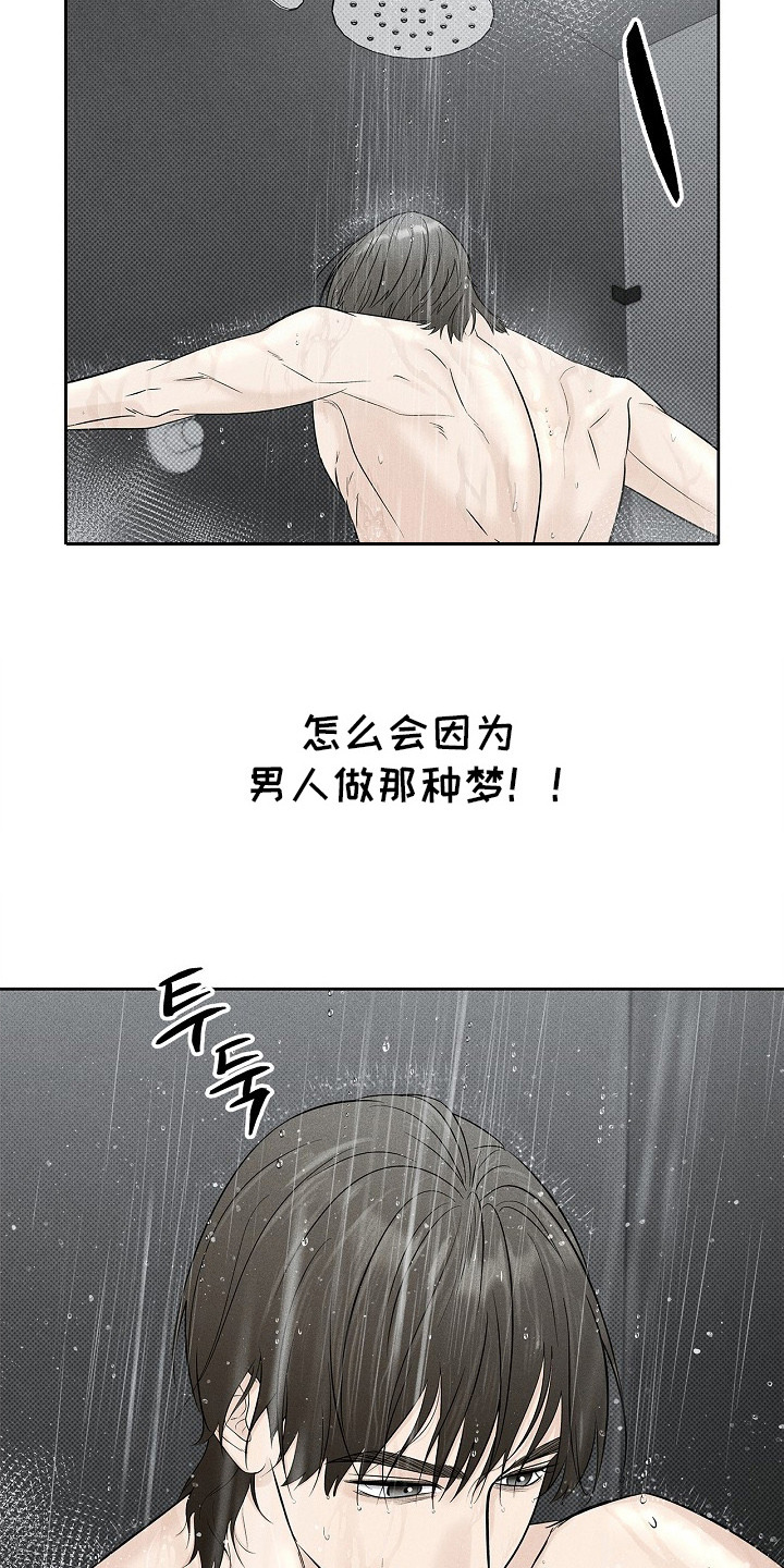漫长的雨季文章漫画,第23章：做梦1图