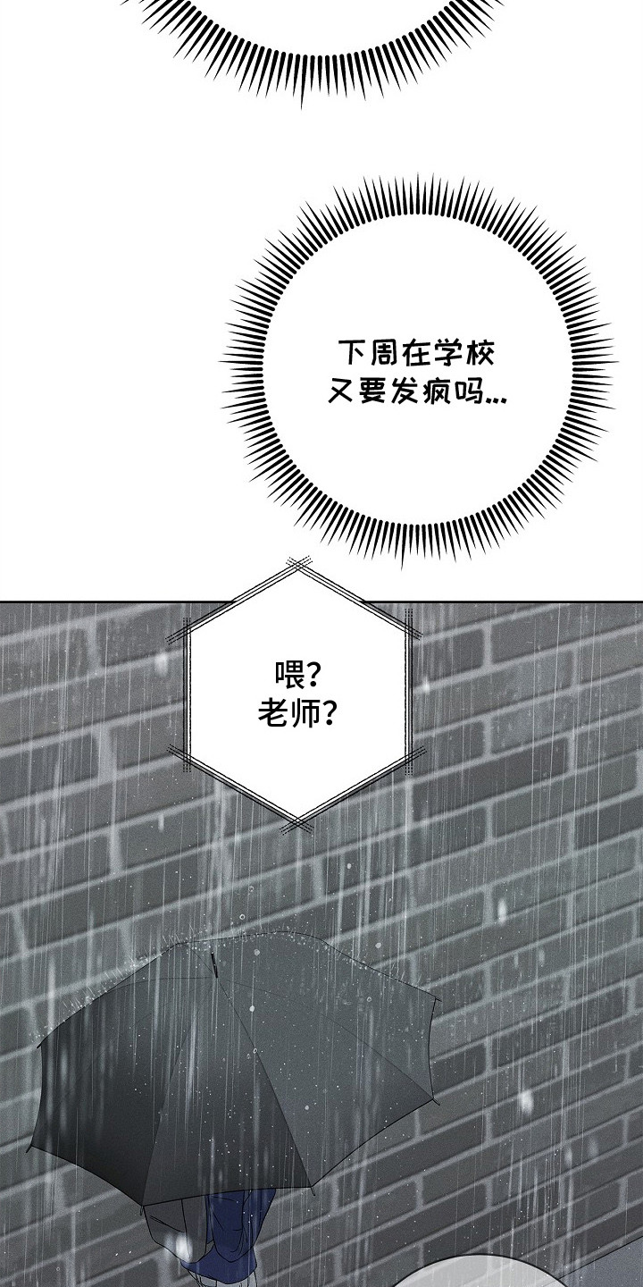 漫长的雨季漫画,第22章：挑衅3图
