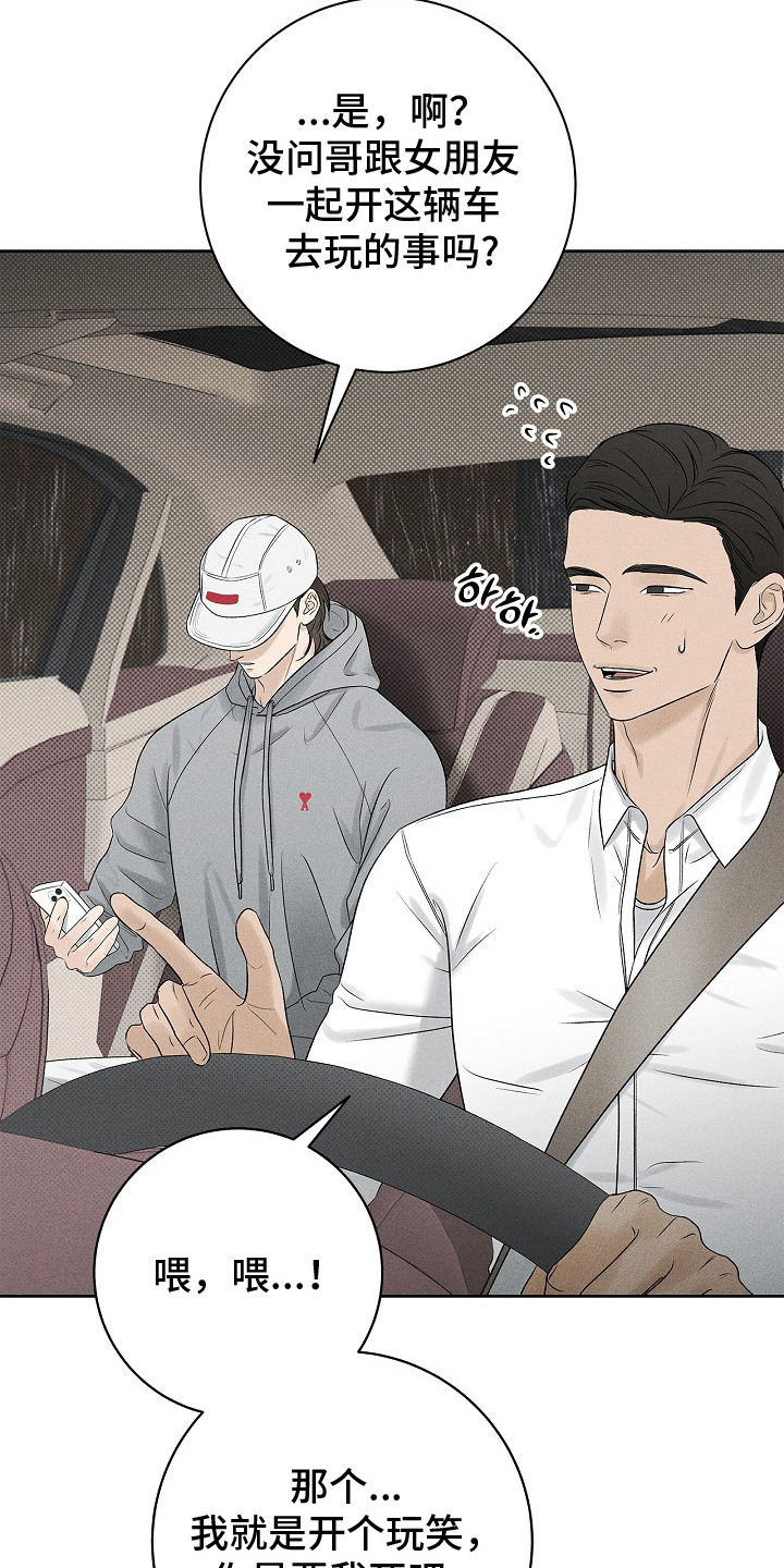 漫长的雨季漫画,第22章：挑衅1图