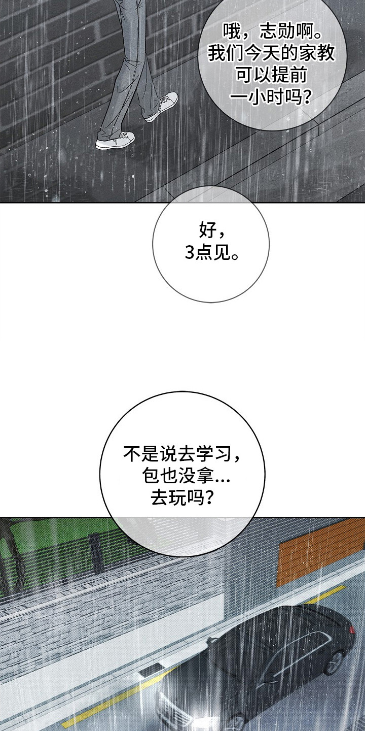 漫长的雨季漫画,第22章：挑衅4图