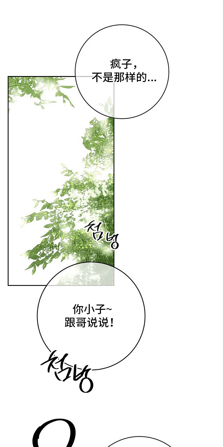 漫长的雨季漫画,第27章：很在意3图