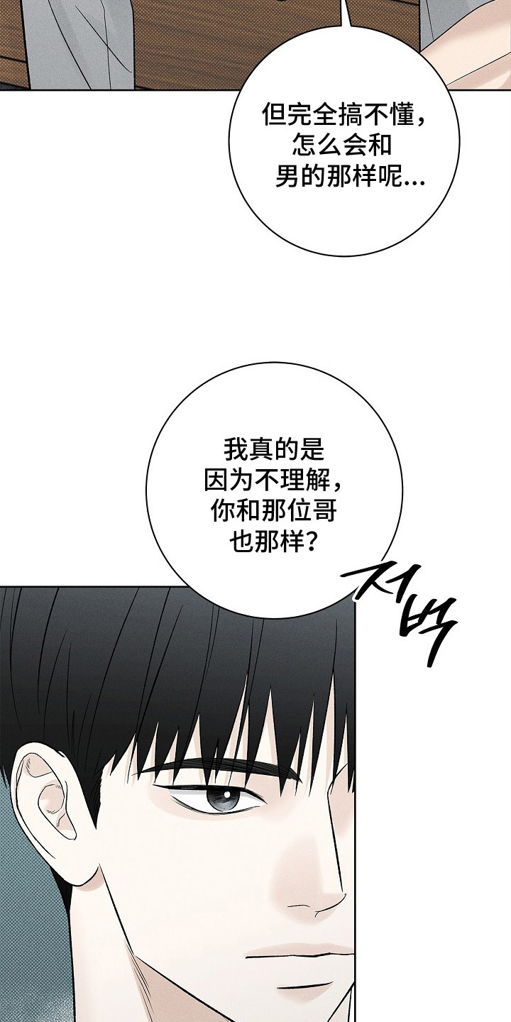 漫长的雨季漫画,第21章：总是上钩2图