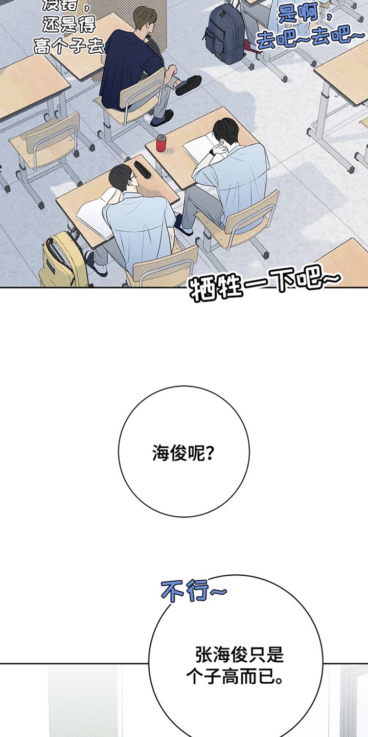 漫长的雨季等待漫画,第29章：骗人5图