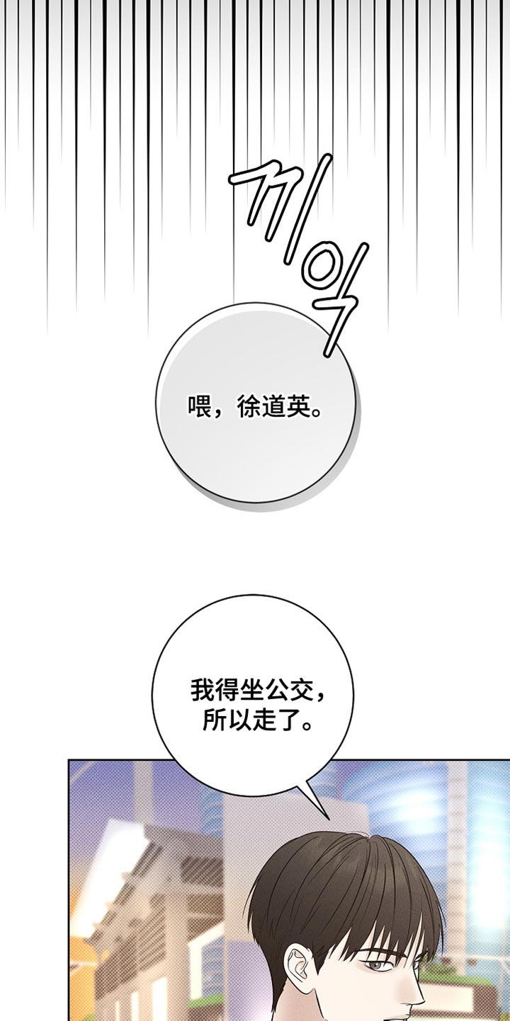 漫长的雨季漫画,第32章：我也有事找你2图