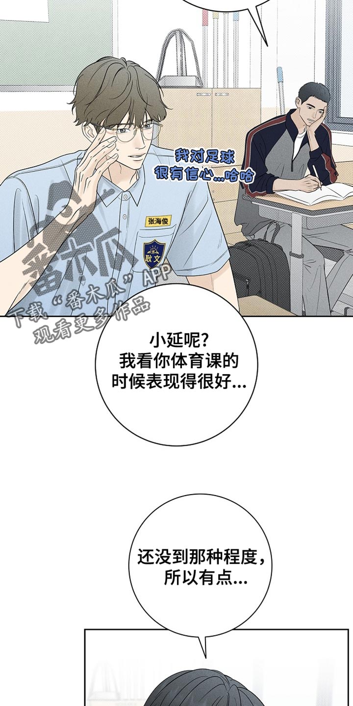 漫长的雨季等待漫画,第29章：骗人1图