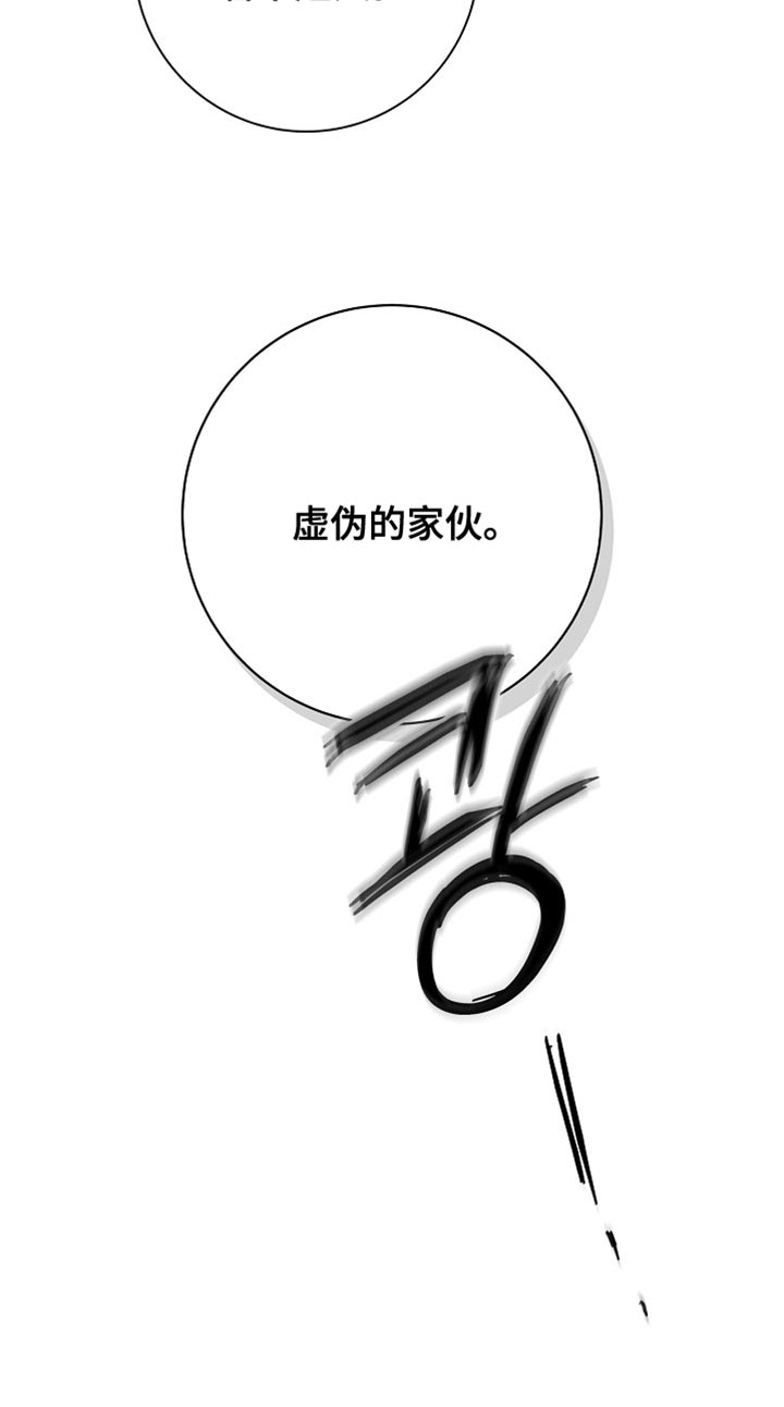 漫长的余生一个北魏宫女和她的时代pdf漫画,第30章：虚伪的家伙2图