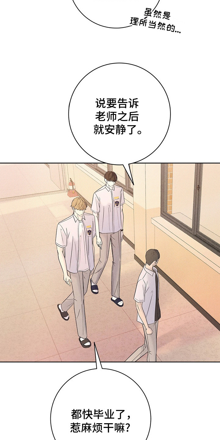 漫长的雨季漫画,第24章：泰然自若4图