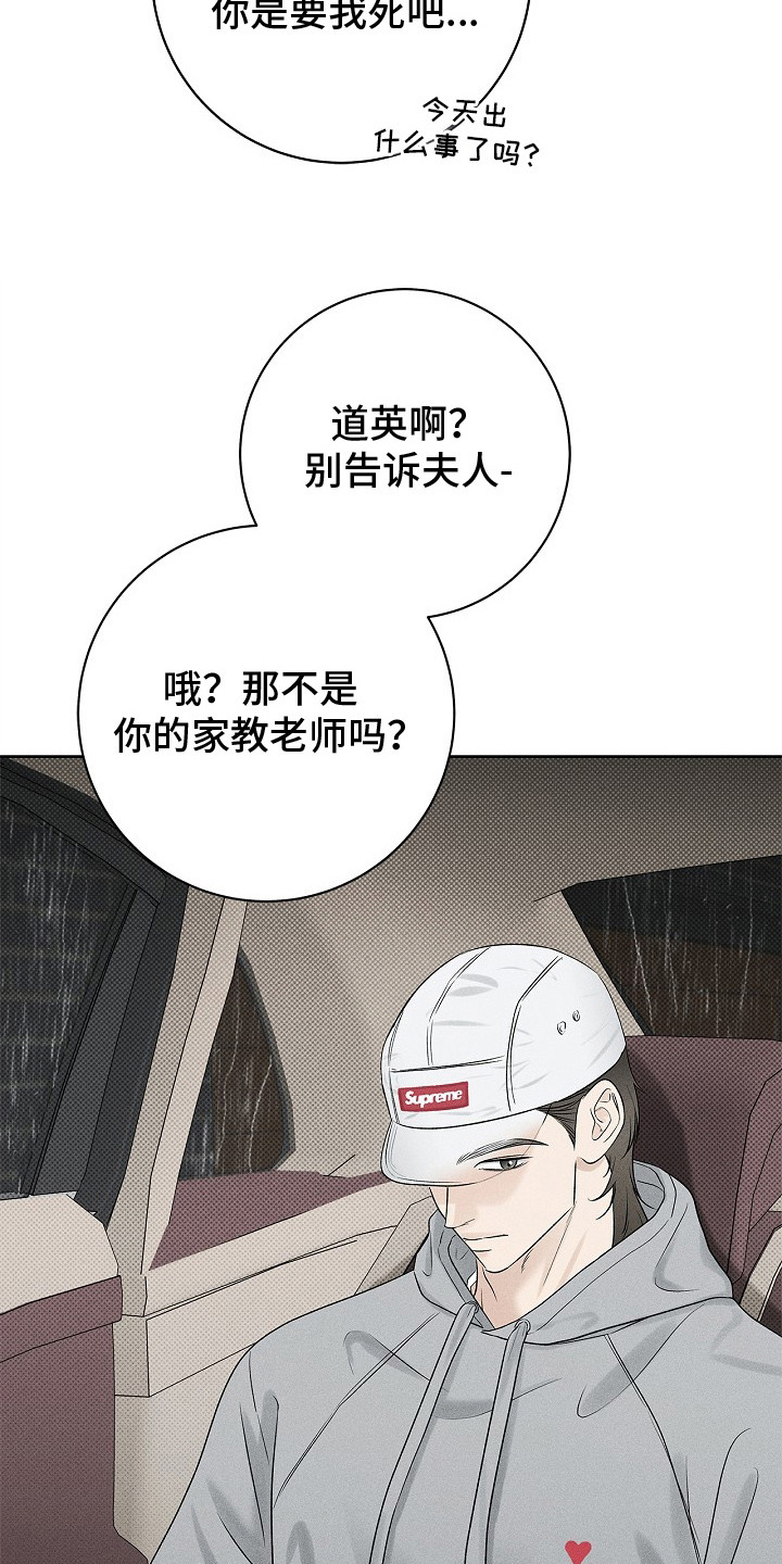 漫长的雨季漫画,第22章：挑衅2图