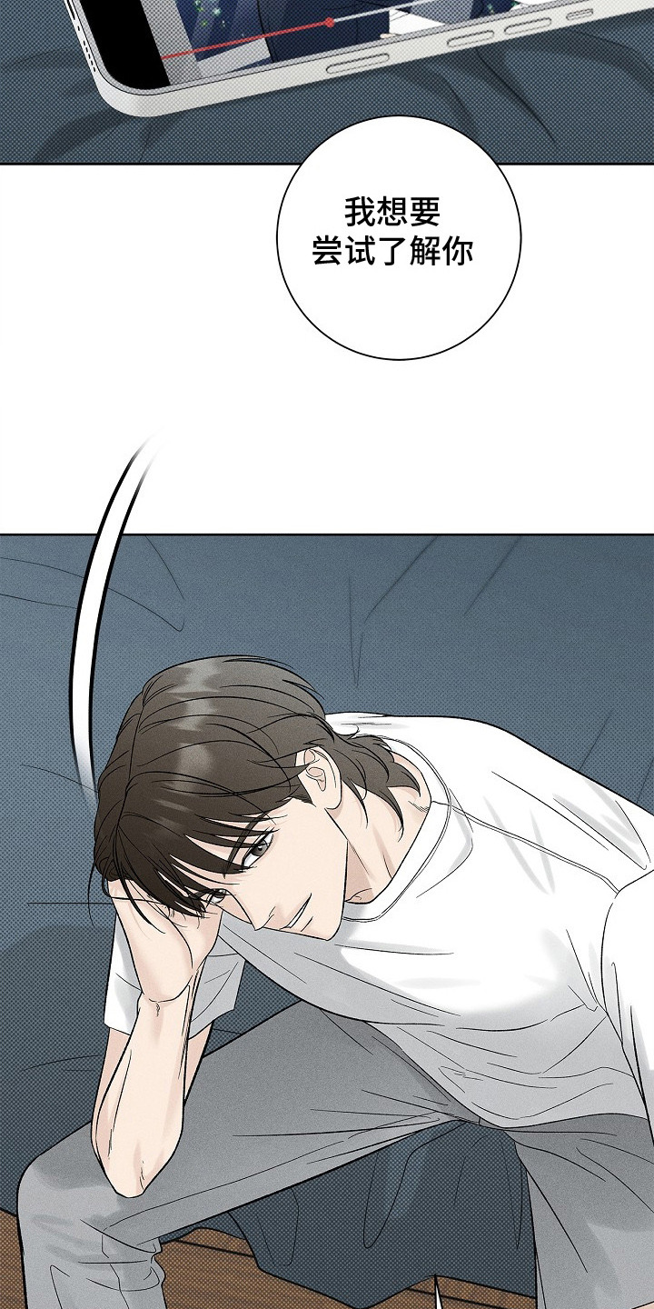 漫长的雨季漫画,第21章：总是上钩1图