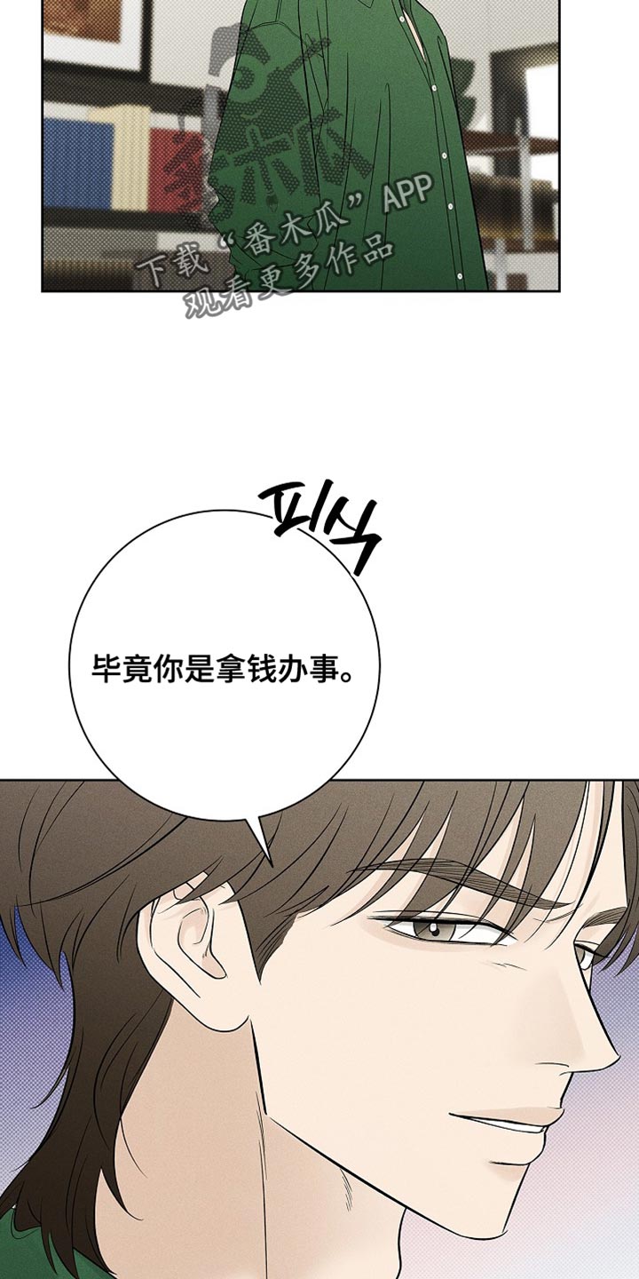 漫长的余生一个北魏宫女和她的时代pdf漫画,第30章：虚伪的家伙3图