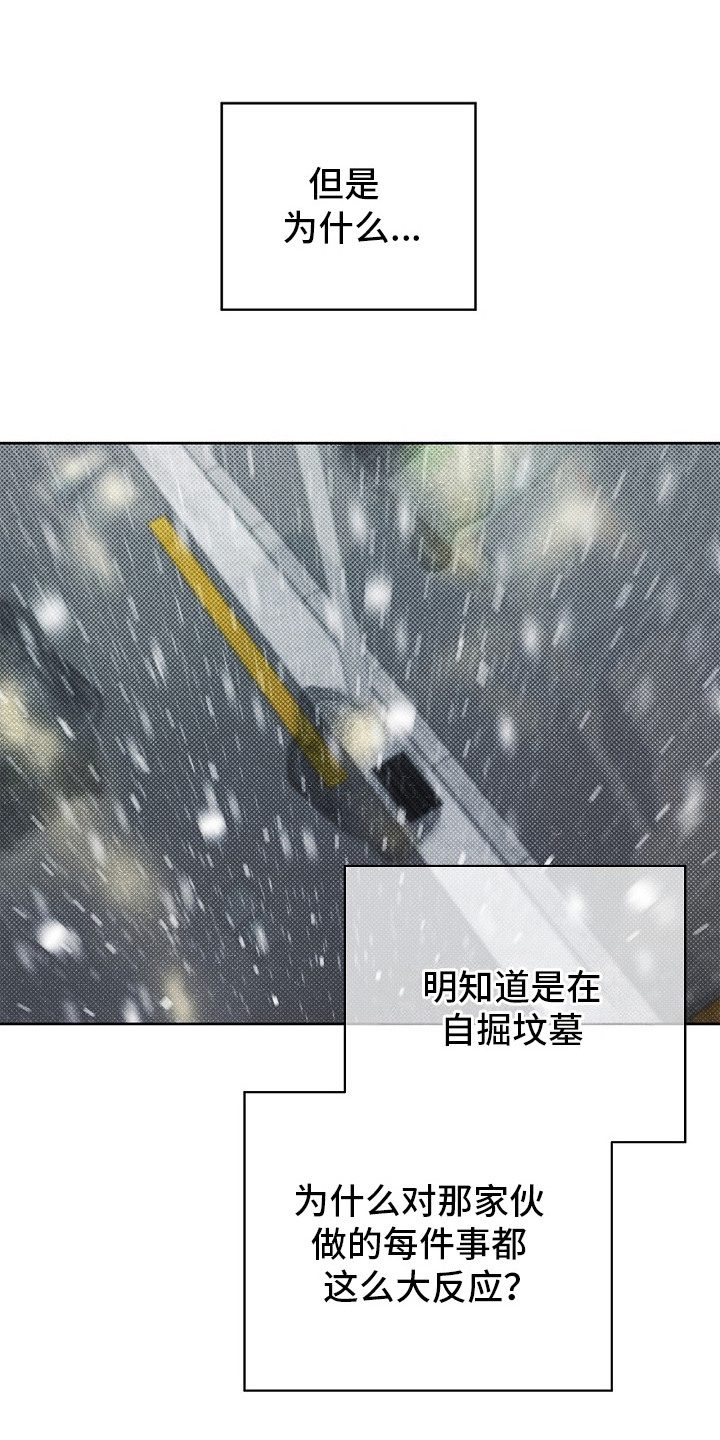 漫长的雨季漫画,第21章：总是上钩5图