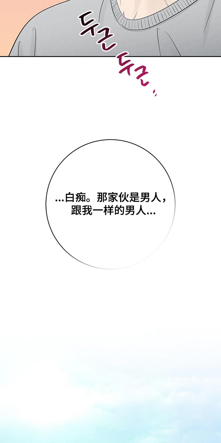 漫长的雨季等待漫画,第29章：骗人1图