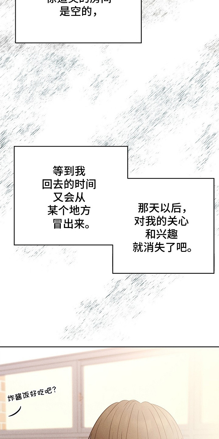 漫长的雨季漫画,第24章：泰然自若2图