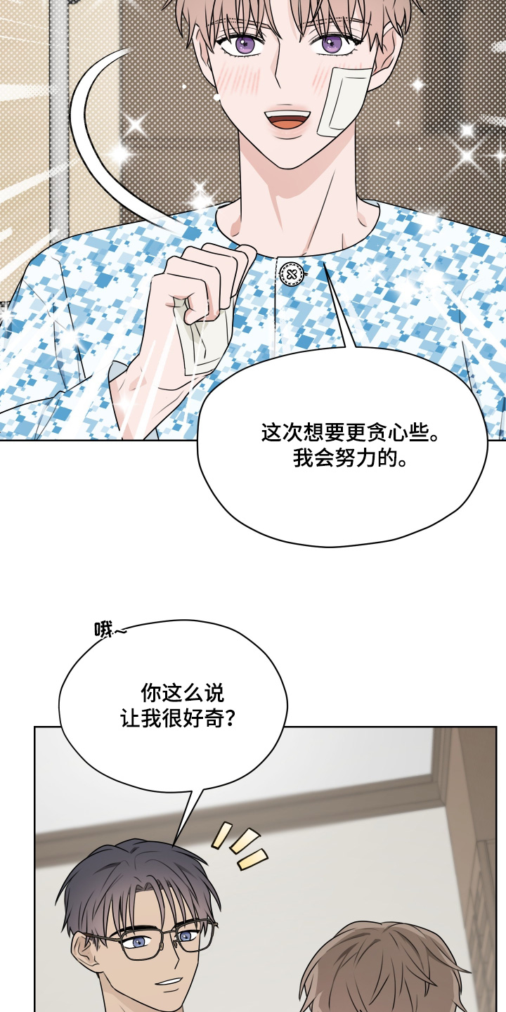 第三次告白漫画,第19章：做好觉悟4图