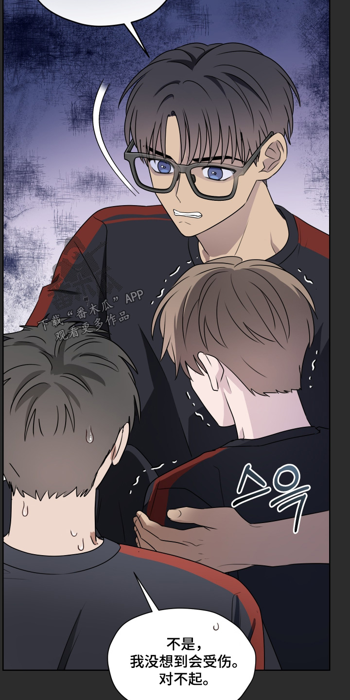 第三次告白漫画,第18章：受伤1图