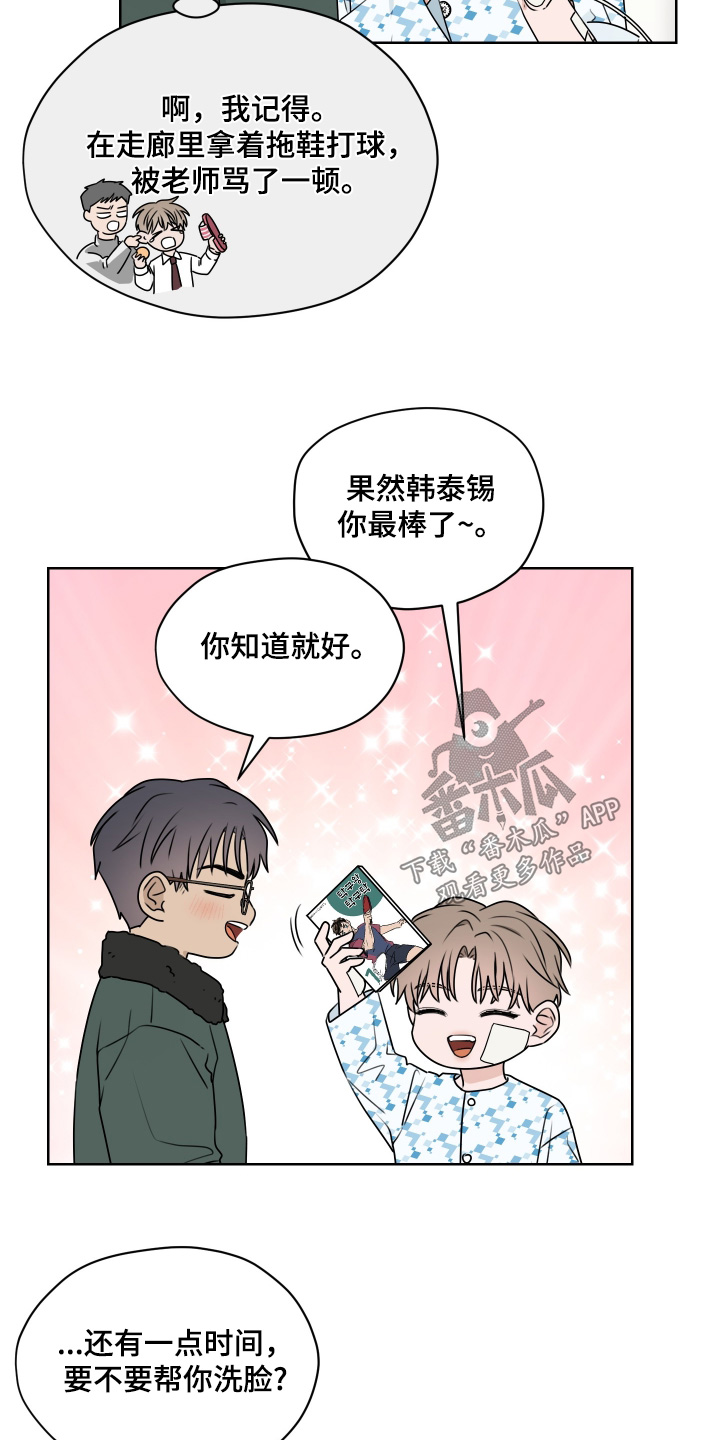 第三次告白漫画,第19章：做好觉悟5图