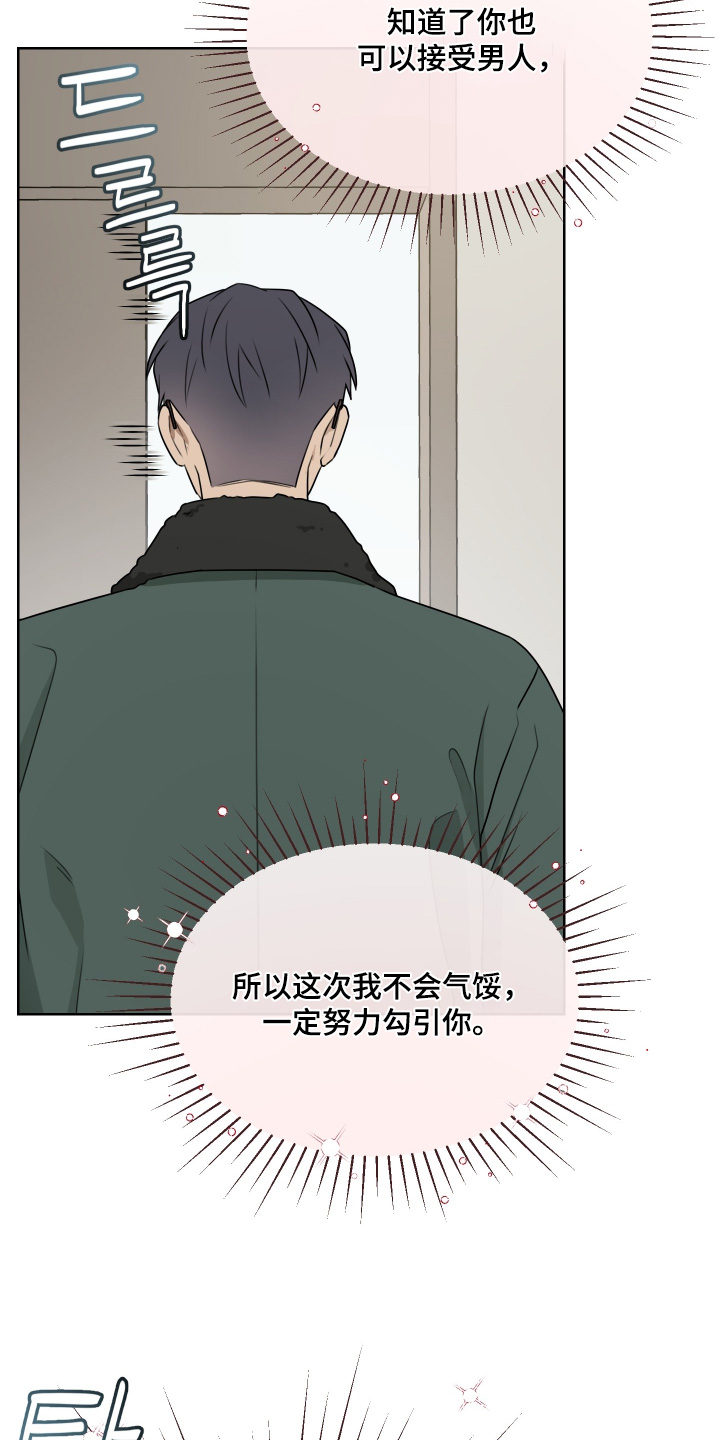 第三次告白漫画,第19章：做好觉悟2图