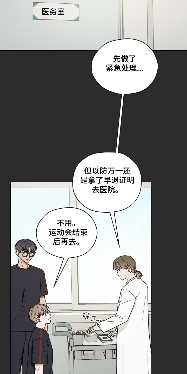 第三次告白漫画,第18章：受伤1图