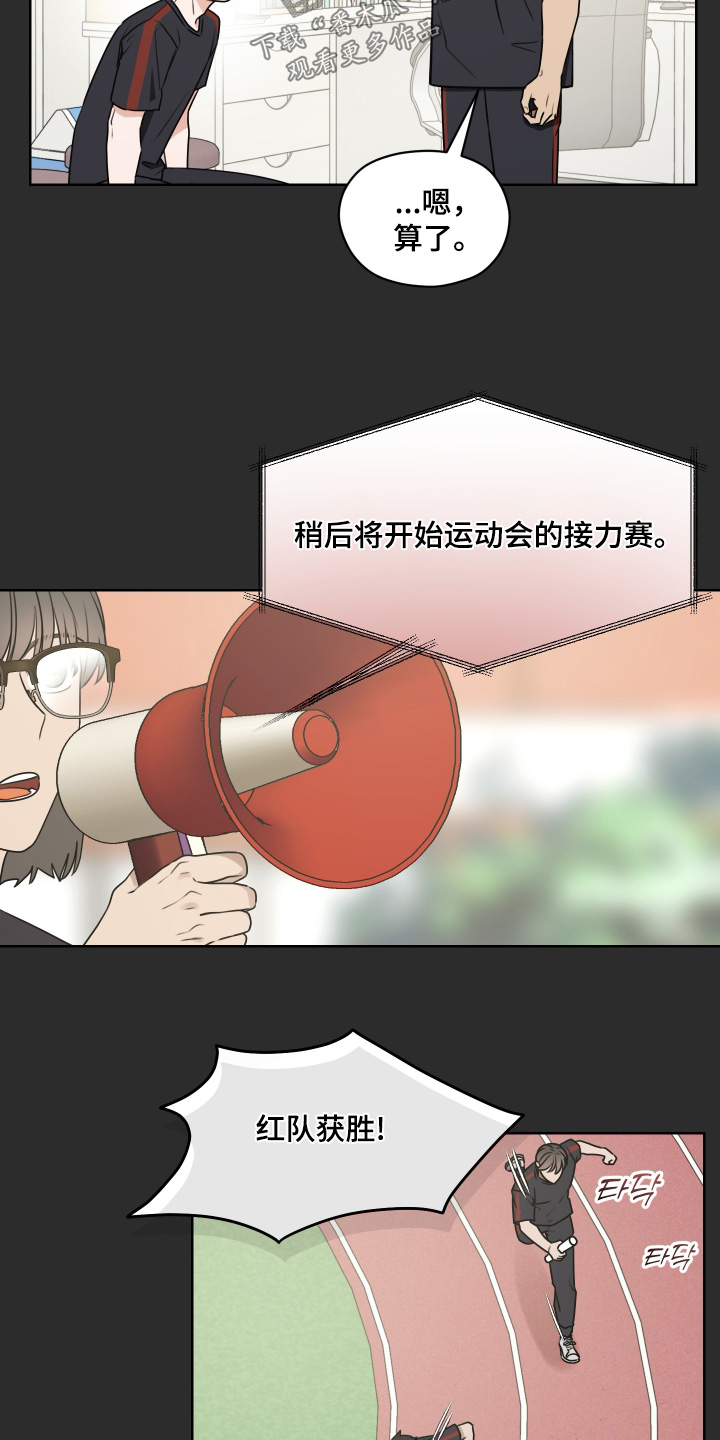 第三次告白漫画,第18章：受伤1图