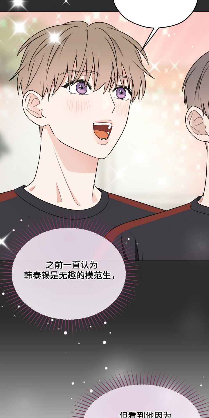第三次告白漫画,第19章：做好觉悟1图