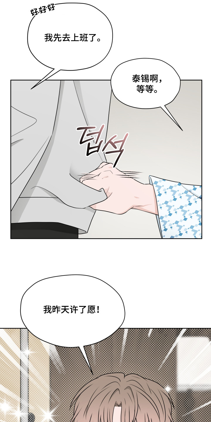 第三次告白漫画,第19章：做好觉悟3图