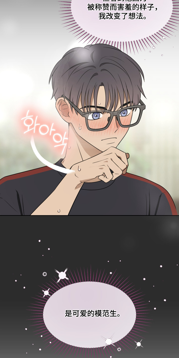 第三次告白漫画,第19章：做好觉悟2图