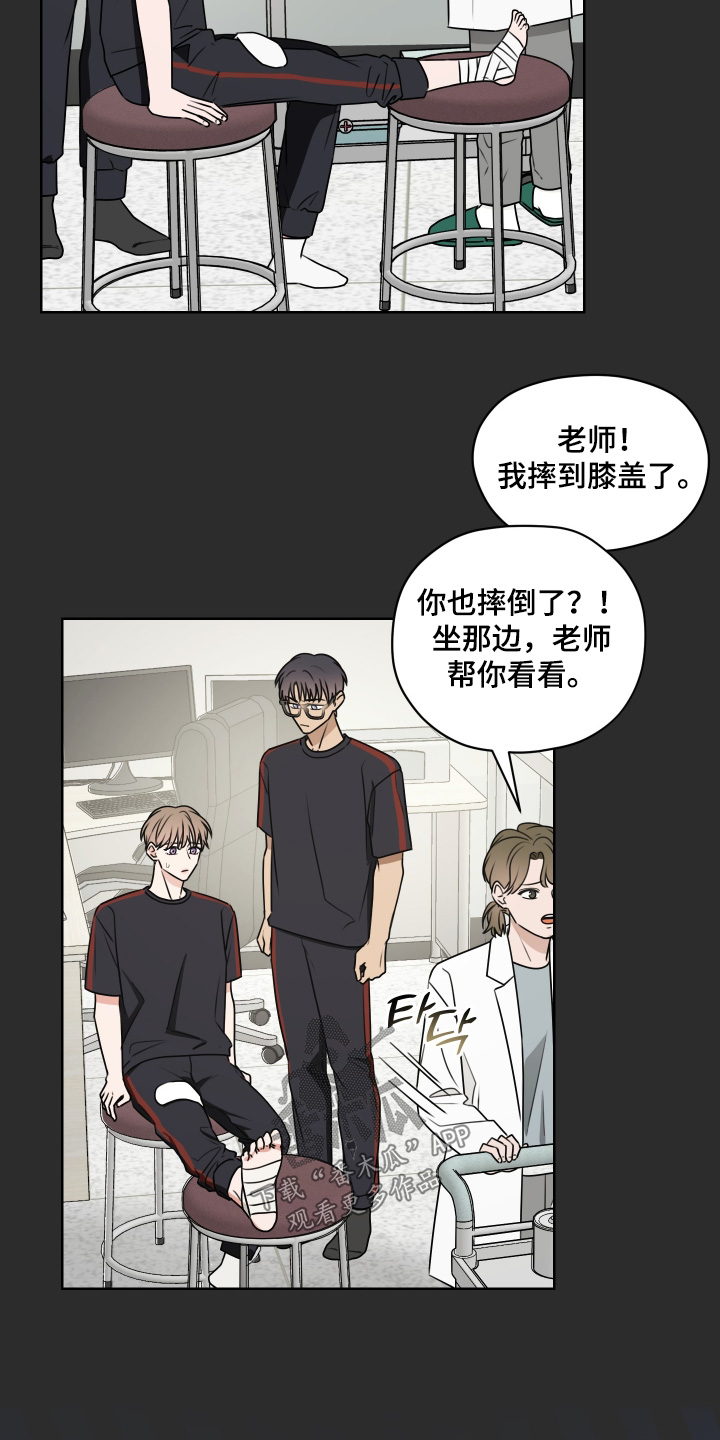 第三次告白漫画,第18章：受伤2图