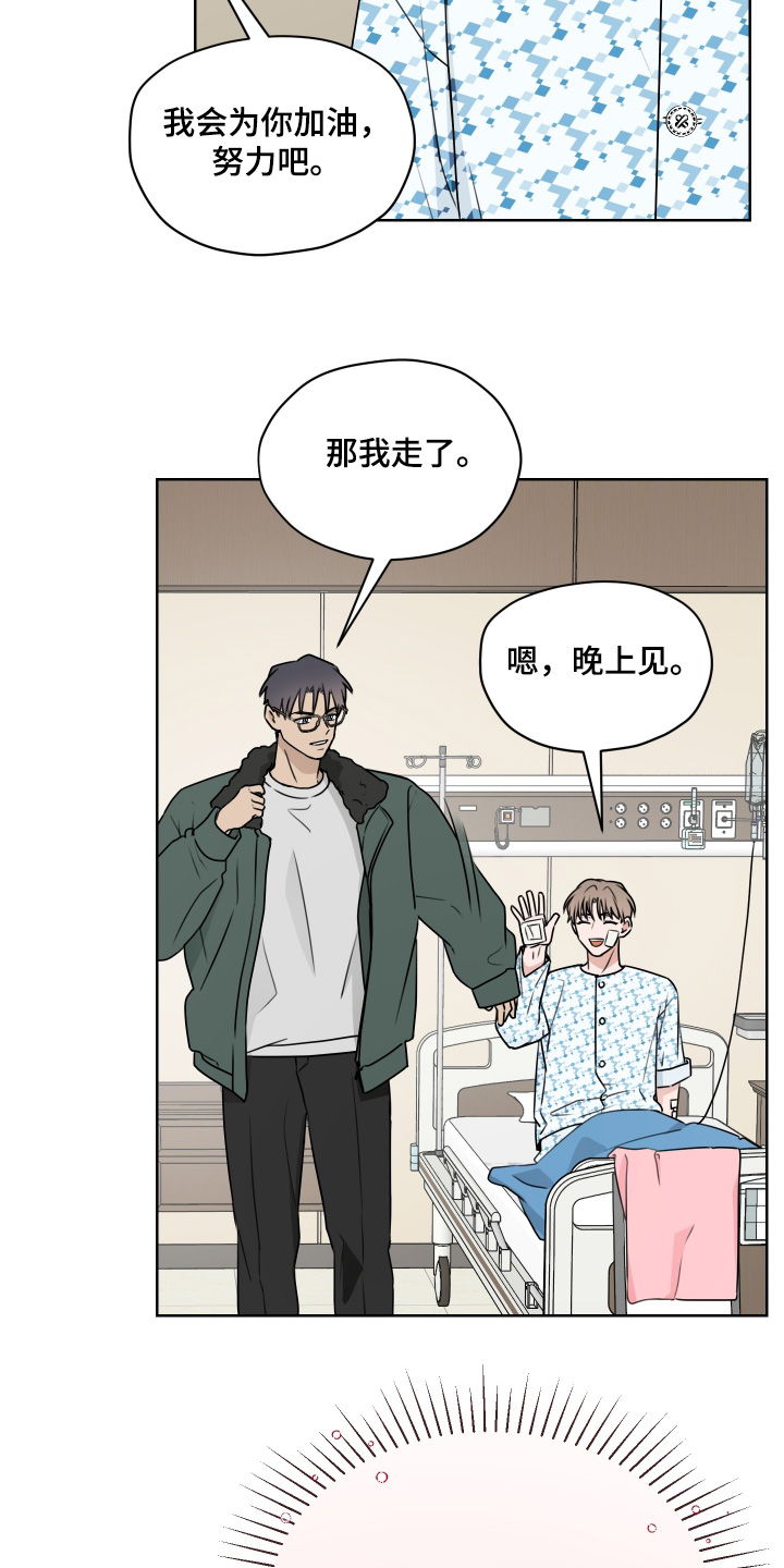 第三次告白漫画,第19章：做好觉悟1图