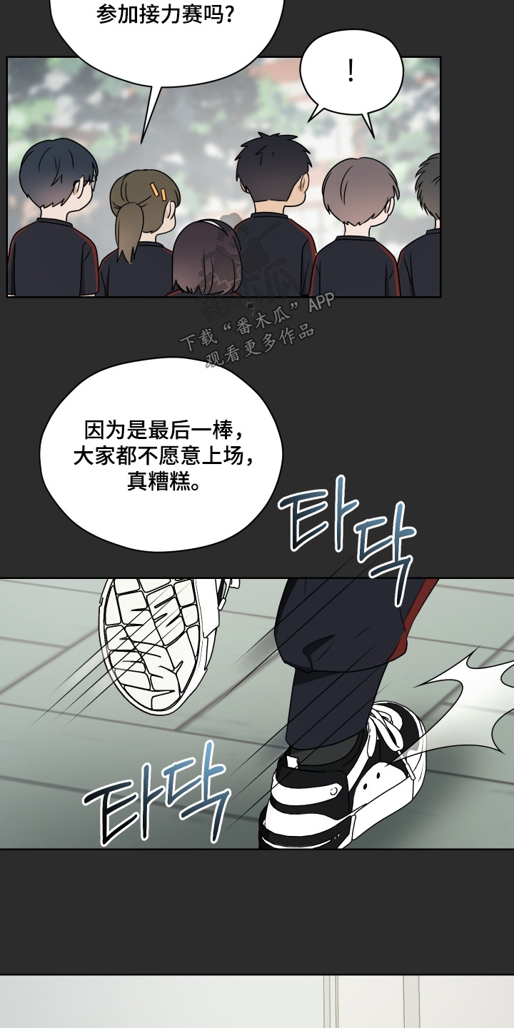 第三次告白漫画,第18章：受伤5图