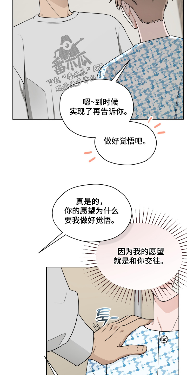 第三次告白漫画,第19章：做好觉悟5图
