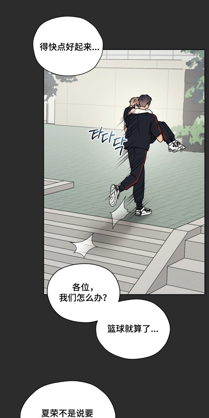 第三次告白漫画,第18章：受伤4图