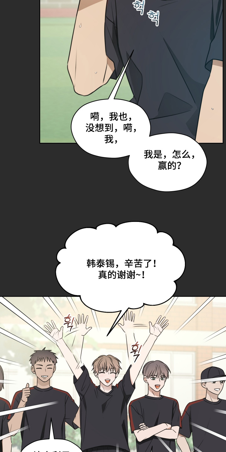 第三次告白漫画,第19章：做好觉悟4图