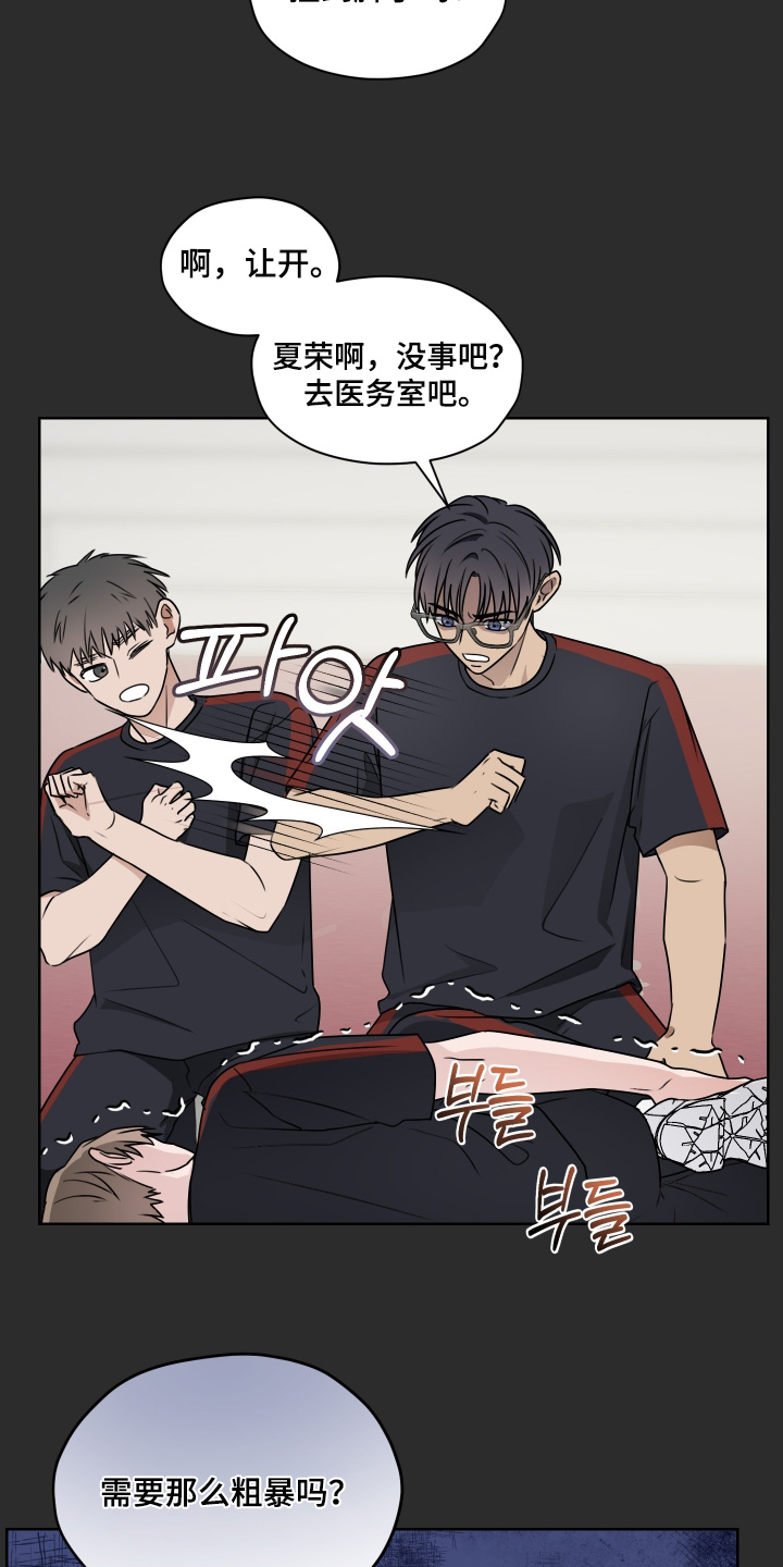 第三次告白漫画,第18章：受伤5图