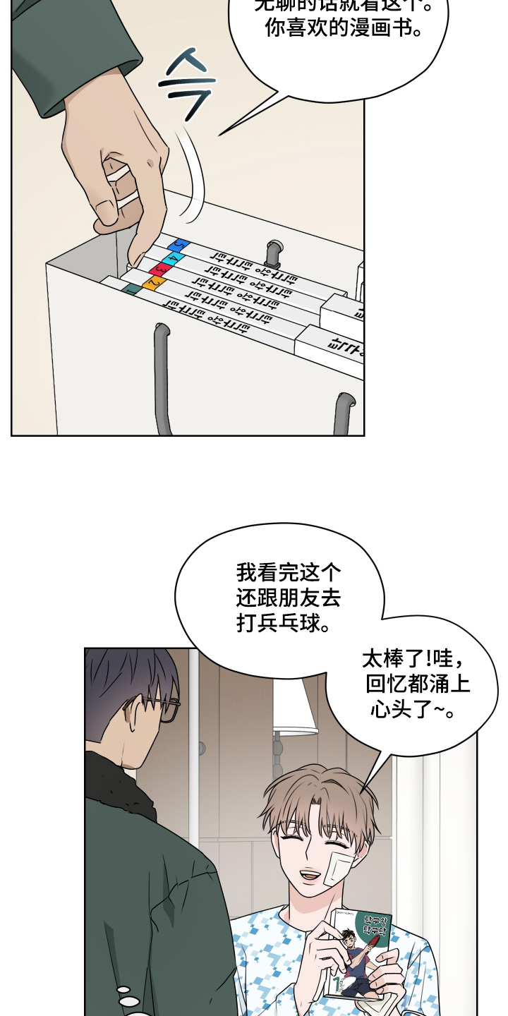 第三次告白漫画,第19章：做好觉悟4图
