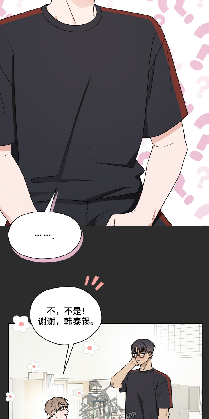 第三次告白漫画,第18章：受伤5图