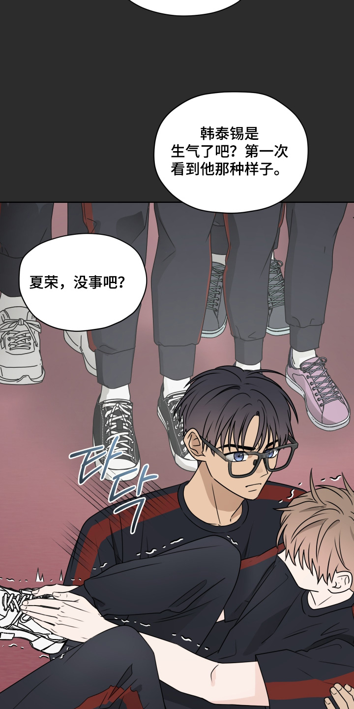 第三次告白漫画,第18章：受伤2图