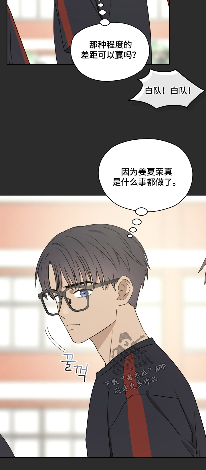 第三次告白漫画,第18章：受伤3图