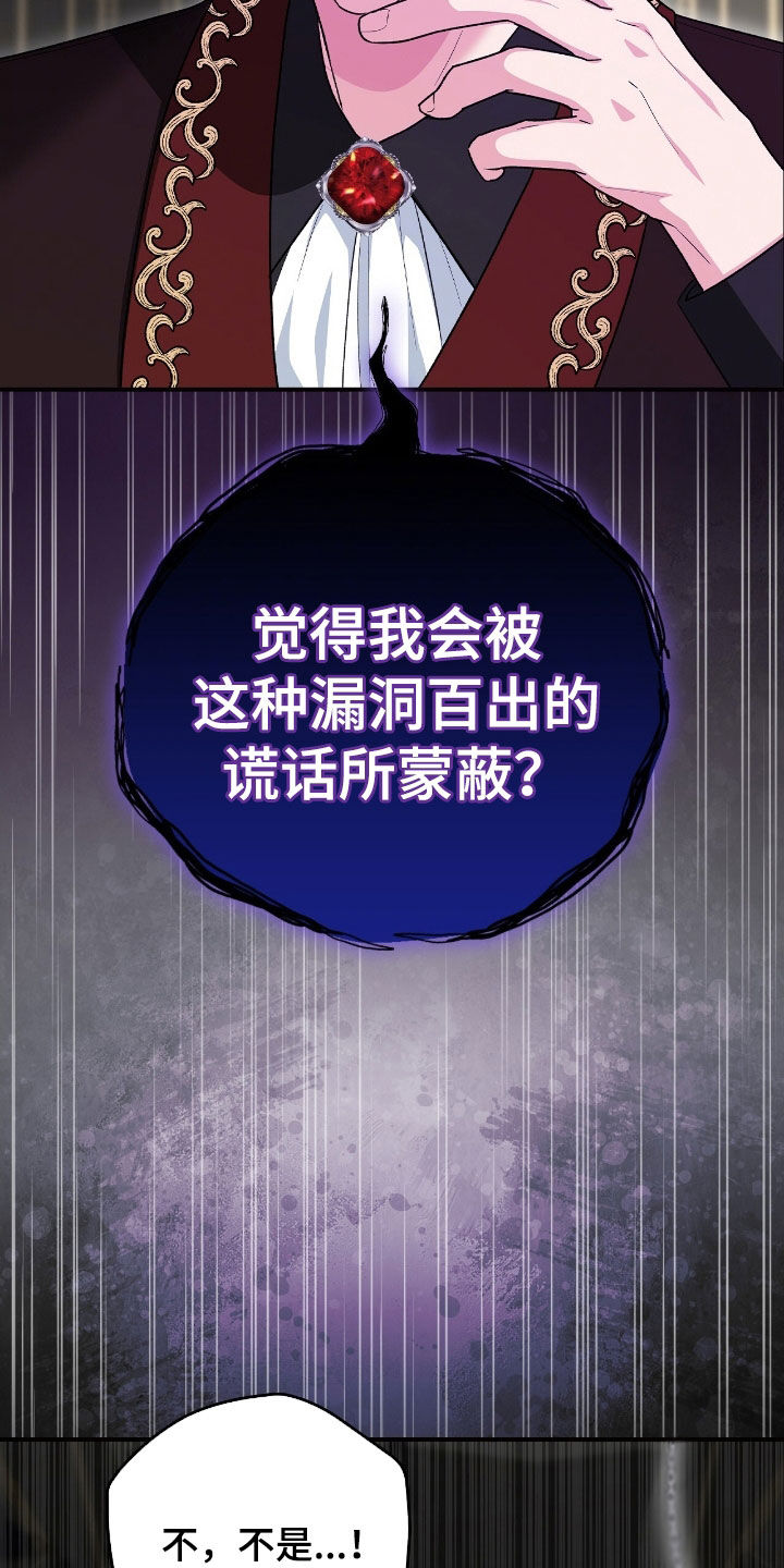 疯批大公的玩偶漫画,第29章：撒酒疯1图