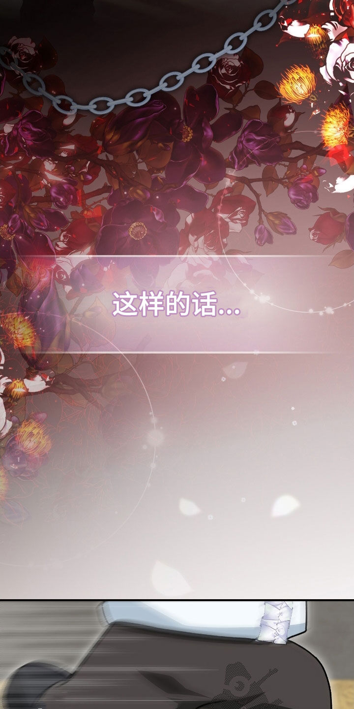 疯批大公的玩偶漫画,第30章：反着来2图