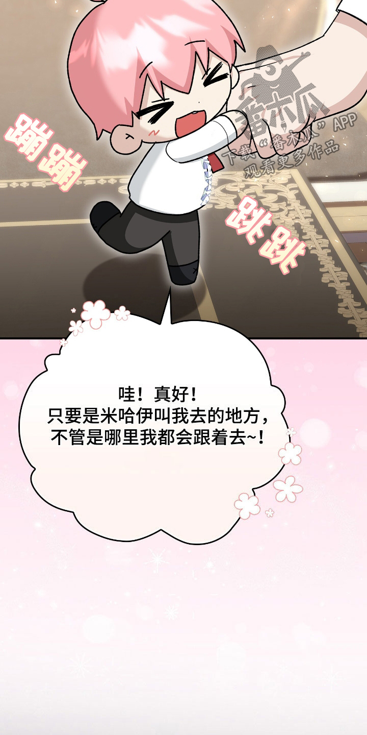 疯批大公的玩偶漫画在现看漫画,第31章：真是太难了4图