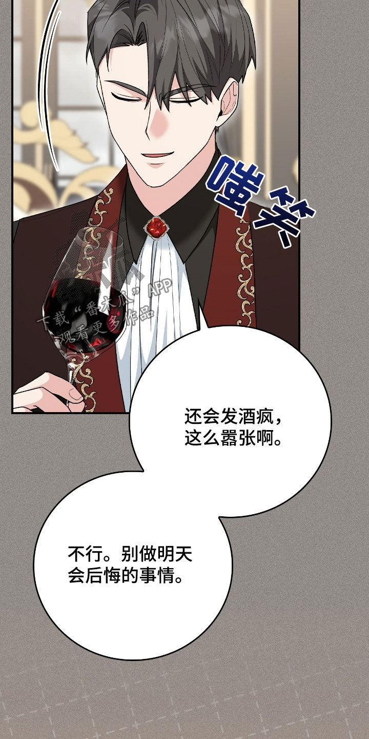 疯批大公的玩偶漫画,第29章：撒酒疯4图