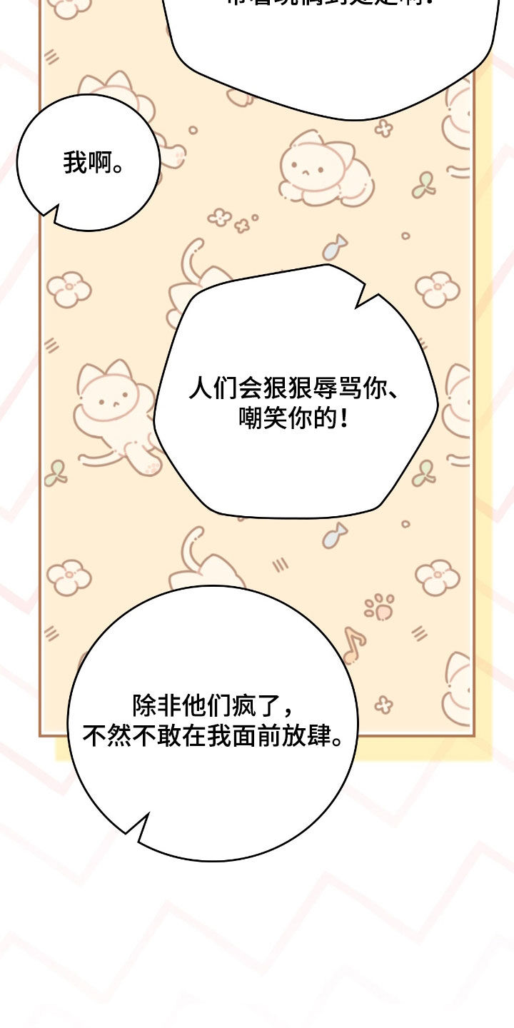 疯娃娃公仔漫画,第32章：狂攻也不错5图