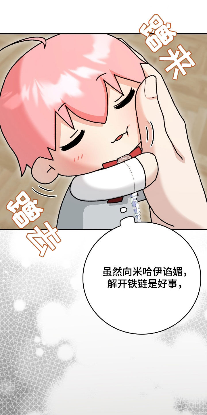 疯批大公的玩偶漫画在现看漫画,第31章：真是太难了4图