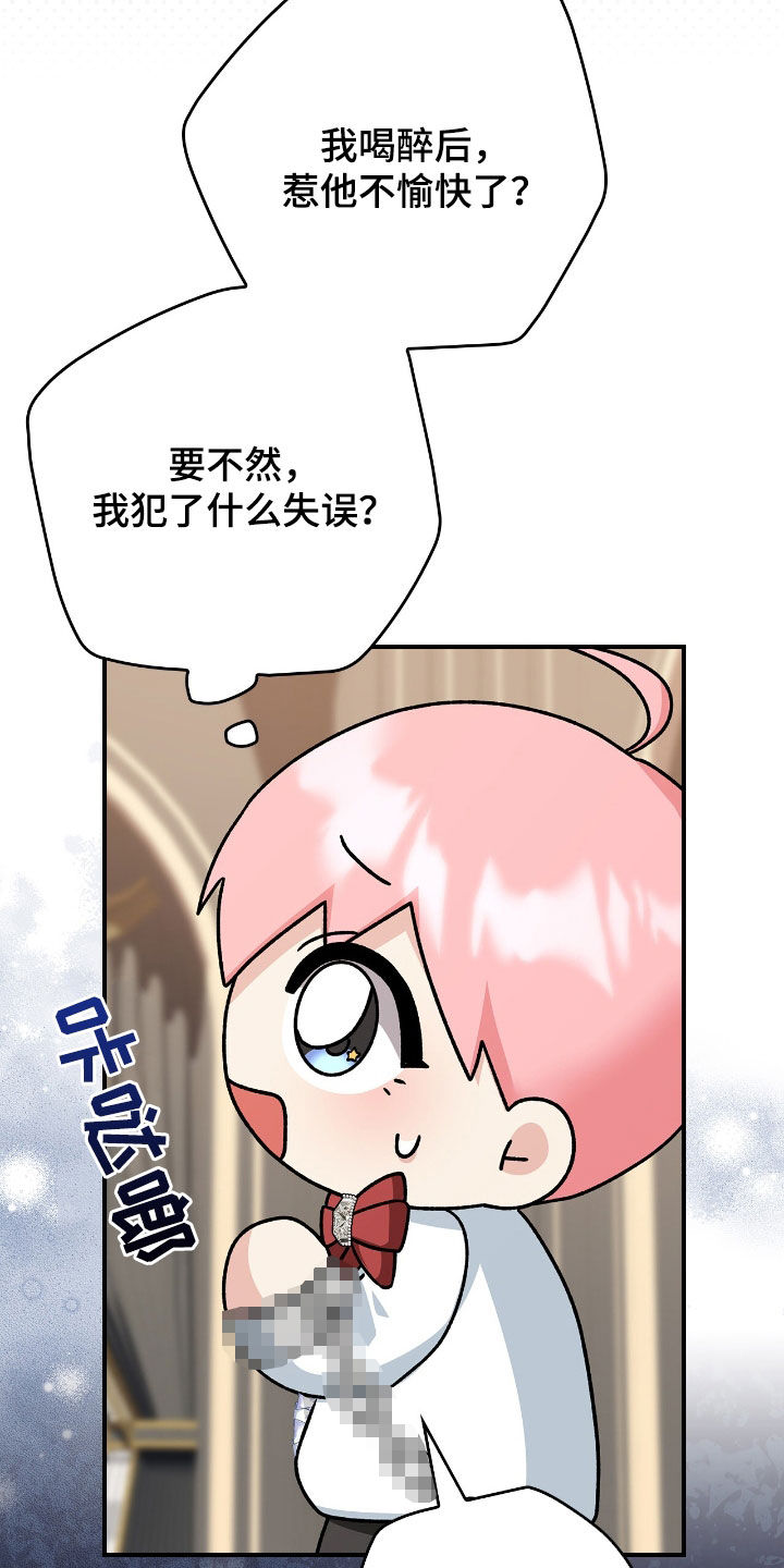 疯批大公的玩偶漫画,第28章：喝断片1图