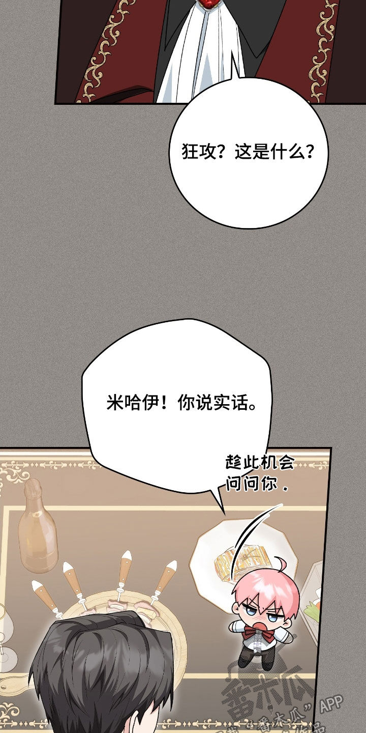 疯批大公的玩偶漫画,第29章：撒酒疯2图