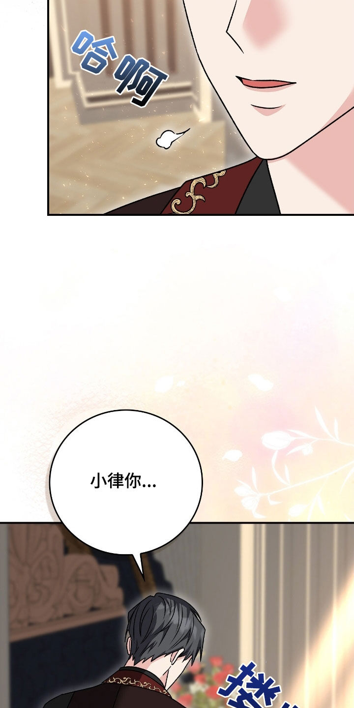 疯批大公的玩偶漫画,第30章：反着来1图