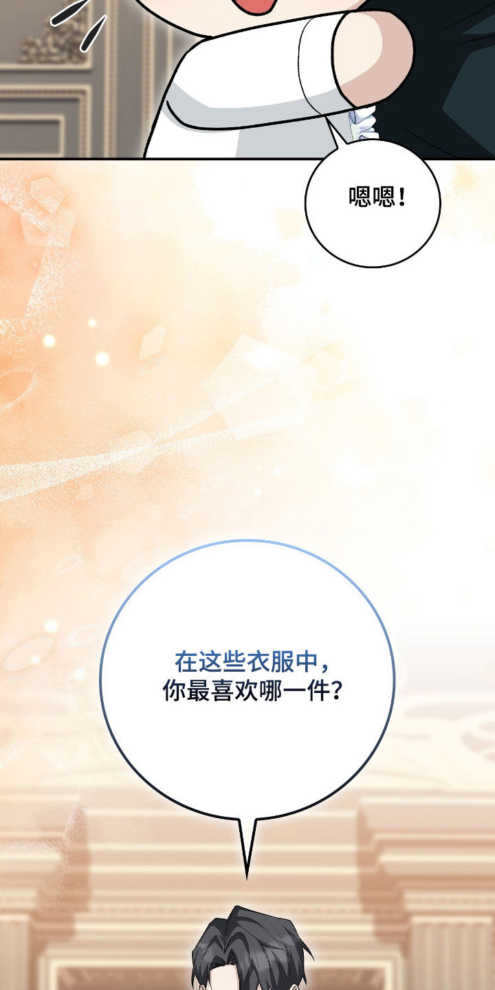 疯批大公的玩偶漫画在现看漫画,第31章：真是太难了1图