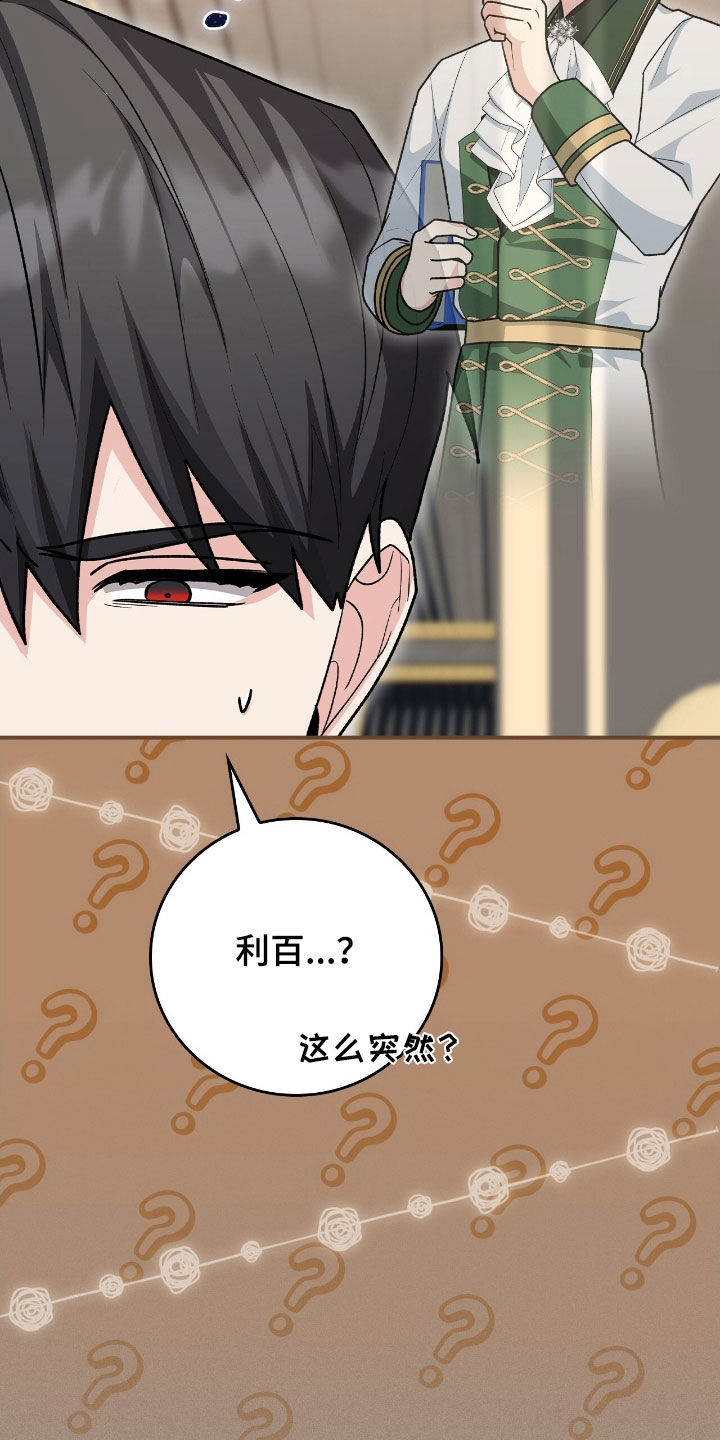 疯批大公的玩偶漫画,第29章：撒酒疯4图