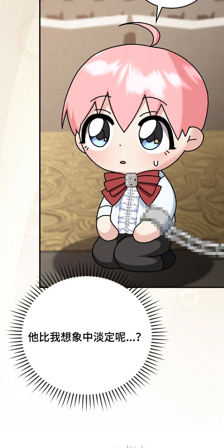 疯娃娃公仔漫画,第30章：反着来2图