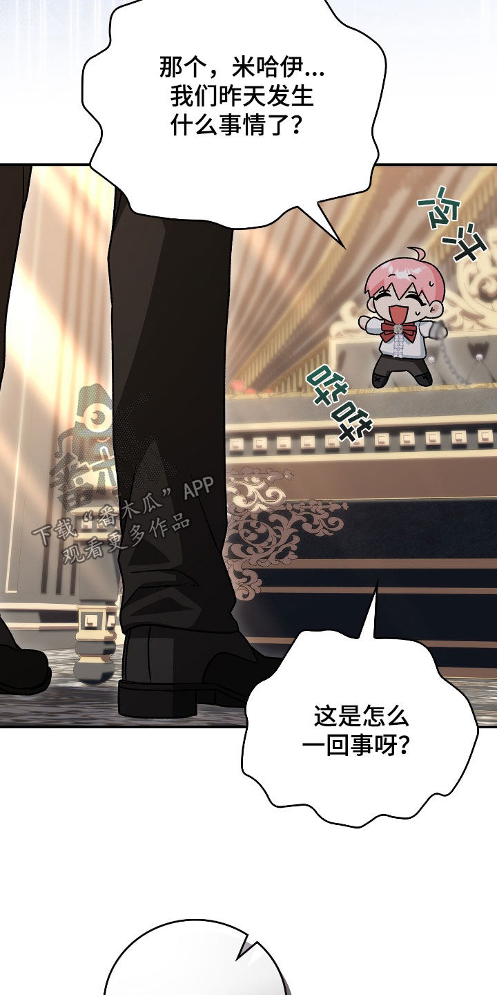 疯批大公的玩偶漫画,第28章：喝断片3图